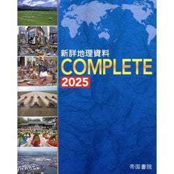 帝国書院 新詳地理探究演習ノート 2024 新品 問題集本体と別冊