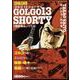 ゴルゴ13 SHORTY 強敵現る・・・！？（SPコミックス） [コミック]