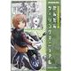 マンガでノウハウ解説！かんたんツーリングマニュアル（Motor Magazine Mook） [ムックその他]