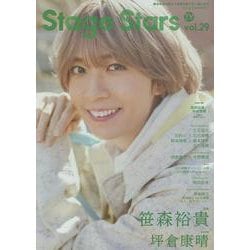 TVガイドStage Stars vol.29（TOKYO NEWS MOOK） [ムックその他]