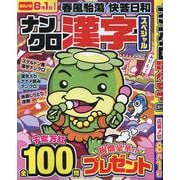 ナンクロ漢字スペシャル（EIWA MOOK） [ムックその他]