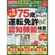 一発合格！75歳からの運転免許認知機能検査 2025年版（晋遊舎ムック） [ムックその他]