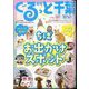 月刊ぐるっと千葉 2025年 04月号 [雑誌]