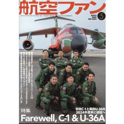 航空ファン 2025年 05月号 [雑誌]