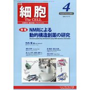 細胞 2025年 04月号 [雑誌]