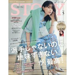 STORY （ストーリー） 2025年 05月号 [雑誌]