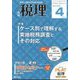 税理 2025年 04月号 [雑誌]