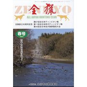 全猟 2025年 06月号 [雑誌]