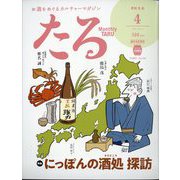 TARU （樽） 2025年 04月号 [雑誌]