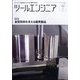 ツールエンジニア 2025年 04月号 [雑誌]