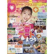 デートプラス東海版 2025年 05月号 [雑誌]