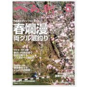 へら鮒 2025年 05月号 [雑誌]