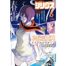 月刊 少年シリウス 2025年 05月号 [雑誌]
