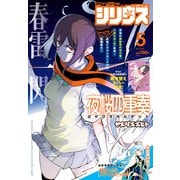 月刊 少年シリウス 2025年 05月号 [雑誌]