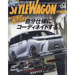 STYLE WAGON 2025年 04月号 [雑誌]