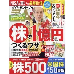 ヨドバシ.com - ダイヤモンド ZAi （ザイ） 2025年 05月号 [雑誌