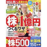 ダイヤモンド ZAi （ザイ） 2025年 05月号 [雑誌]