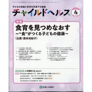 チャイルドヘルス 2025年 04月号 [雑誌]