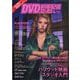 DVD＆動画配信でーた 2025年 04月号 [雑誌]