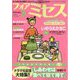 for Mrs. （フォアミセス） 2025年 05月号 [雑誌]