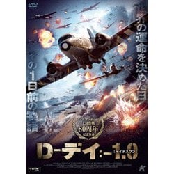 D-デイ:-1.0[マイナスワン] [DVD]