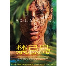 禁忌島 [DVD]