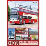 KEIKYU OPEN TOP BUS MIURA 京急オープントップバス三浦・新型デビューと車窓風景 (ビコム DVDシリーズ)