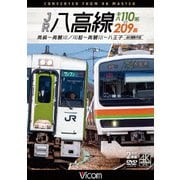 JR八高線 キハ110系&209系 4K撮影作品 高崎~高麗川 / 川越~高麗川~八王子 (ビコム DVDシリーズ)