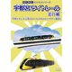 わくわくのりものシリーズ 宇都宮ライトレール 走行編 [DVD]