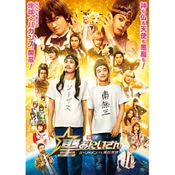 聖☆おにいさん THE MOVIE～ホーリーメンVS悪魔軍団～ [DVD]