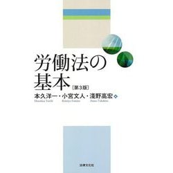 詳解 労働法 第3版 | 水町 勇一郎 |本 | 通販 | Amazon