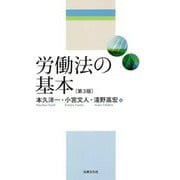 労働法の基本 第3版 [単行本]