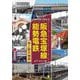 阪急宝塚線・能勢電鉄―街と駅の物語(懐かしい沿線写真で訪ねる) [単行本]