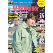 小牧LOVEWalker(ウォーカームック) [ムックその他]