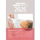全国体外受精実施施設ガイドブック〈2025〉 [単行本]