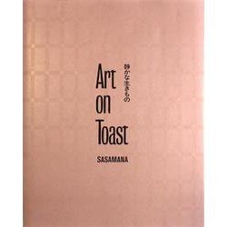 Art on Toast  静かな生きもの [単行本]