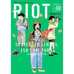 RIOT<２>(ビッグ コミックス) [コミック]