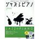 ジャズるピアノ ジブリ･ジャズ 第2版 CD付 [単行本]
