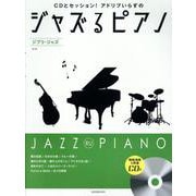 ジャズるピアノ ジブリ･ジャズ 第2版 CD付 [単行本]