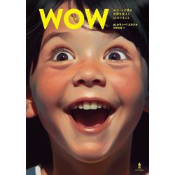 WOW―AIアートが語る世界を変えた55のできごと [単行本]