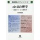 civilの理学―民法0・1・2・3条再考(民法研究レクチャーシリーズ) [全集叢書]