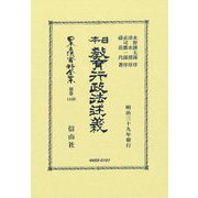 日本教育行政法述義(日本立法資料全集〈別巻1440〉) [全集叢書]