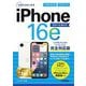 ゼロからはじめるiPhone 16eスマートガイドソフトバンク/ワイモバイル完全対応版 [単行本]