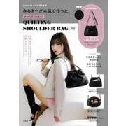 みるきーが本気で作った! かわいいだけじゃない!? QUILTING SHOULDER BAG BOOK [ムックその他]