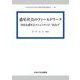 惑星社会のフィールドワーク―内なる惑星とコミュニティに"出会う"(中央大学社会科学研究所研究叢書) [全集叢書]