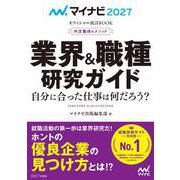 マイナビ2027　オフィシャル就活BOOK　内定獲得のメソッド　業界＆職種研究ガイド(マイナビオフィシャル就活BOOK) [単行本]