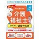 ユーキャンの介護福祉士よくわかる!速習テキスト〈2026年版〉 [単行本]