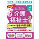 ユーキャンの介護福祉士よくわかる!過去5年問題集〈2026年版〉 [単行本]