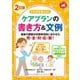 そのまま使える!ケアプランの書き方&文例 2訂版 (介護のお仕事) [単行本]