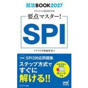 就活BOOK2027　要点マスター！　SPI [単行本]